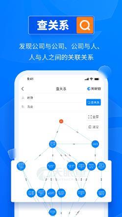 天眼查公司查询企业查询手机版 v13.12.10安卓最新版本 1