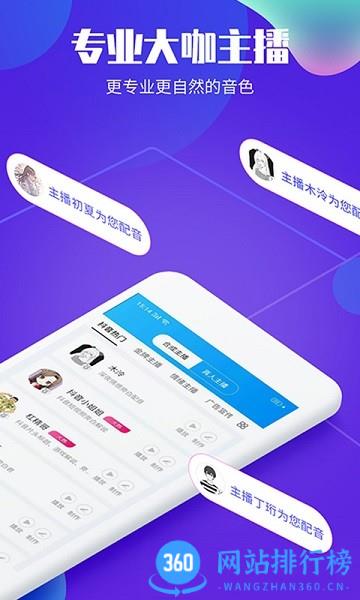 文字转语音配音大师软件 v1.2.6安卓版 1