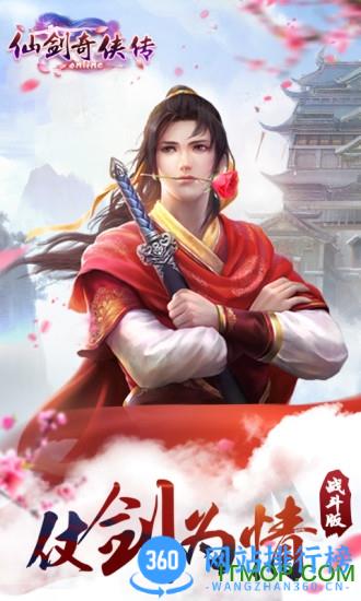 腾讯仙剑奇侠传online手游 v1.1.79安卓版 0