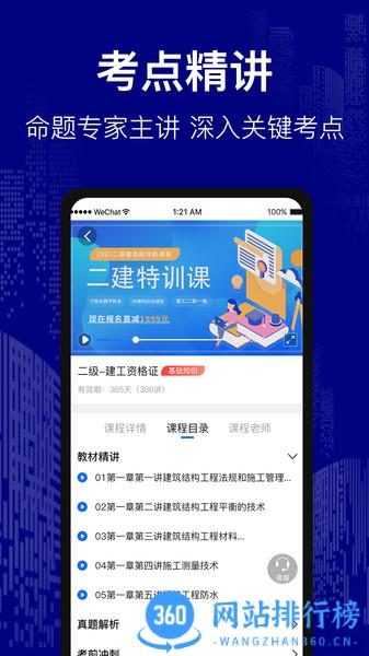 建造师考试题库app v3.0.6安卓版 3