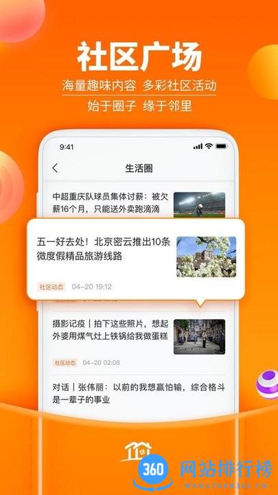 社区家生活服务平台 v1.2.0安卓版 0