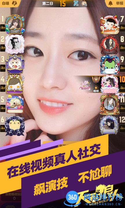 天天狼人杀app