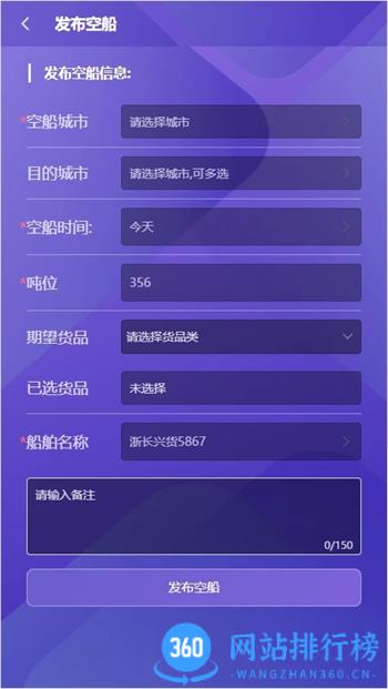 智联江湖船东端 v1.6.9安卓最新版 2