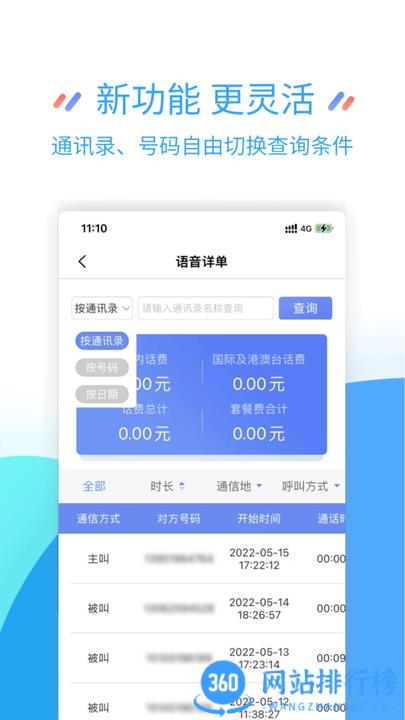 中国移动江苏掌上营业厅客户端 v9.4.0 官方安卓版 1