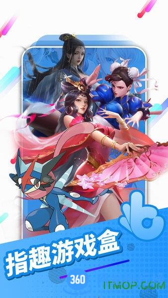 指趣游戏盒app v6.1.2安卓官方版 2