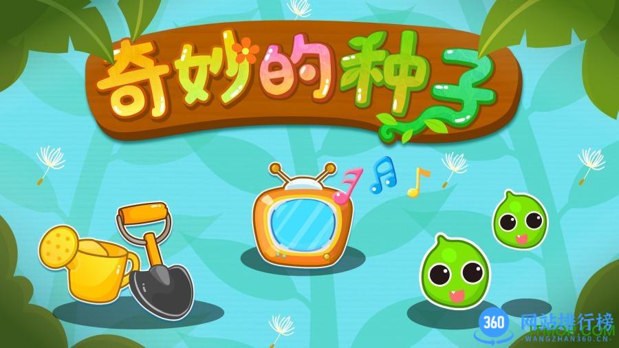 宝宝巴士爱自然 v9.76.00.00安卓版 3