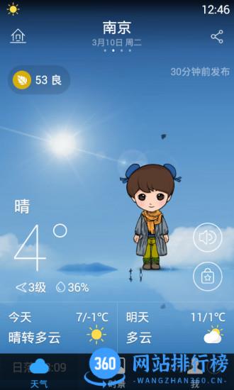 墨迹天气去广告纯净版 v9.0844.02精简安卓版 2