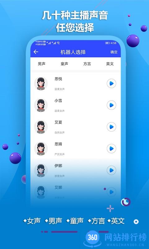 豆芽配音合成软件 v2.1 安卓版 2
