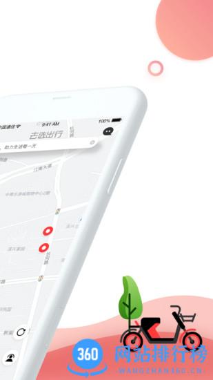 去选出行共享单车app v1.5.4 安卓版 2