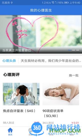 我的心理医生 v3.1.3安卓版 4