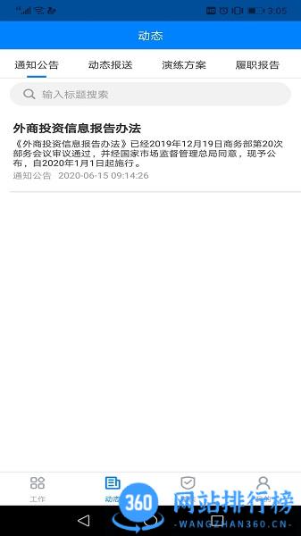 安管通最新版 v2.4.3安卓最新版本 1