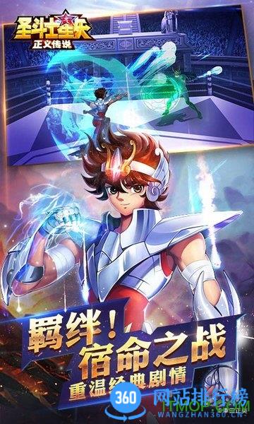 圣斗士星矢正义传说正版测试手游 v2.0.76安卓版 2