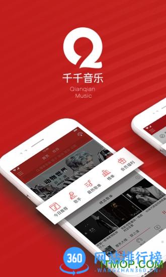 千千音乐播放器(原百度音乐) v8.3.1.4安卓版 3