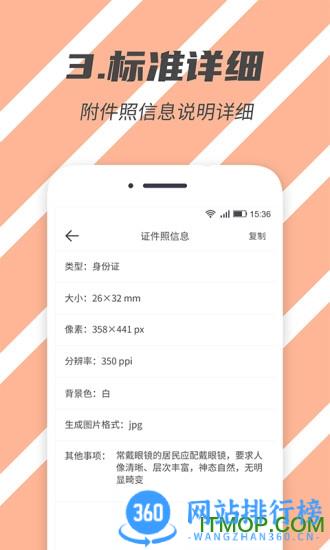 标准证件照 v2.5.4安卓版 2
