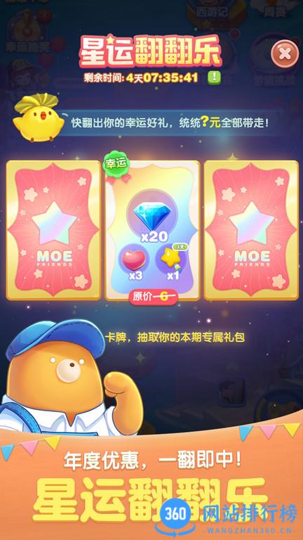 腾讯游戏天天爱消除 v2.22.0.0Build34 安卓版 1