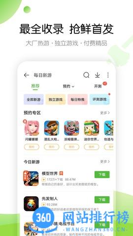 4399游戏盒普通版 v8.0.0.53 安卓版 1