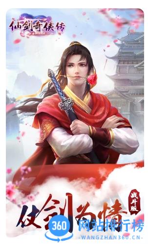 仙剑奇侠传OL v1.0.740官方安卓版 2