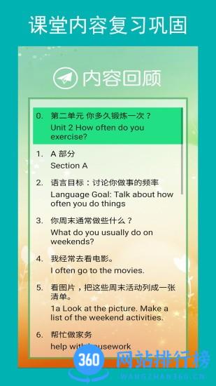 新目标英语八年级上册手机版 v2.6.0 安卓版 3