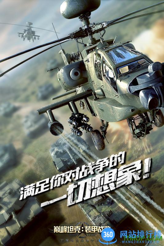 巅峰坦克装甲战歌九游版 v5.0.0安卓版 4