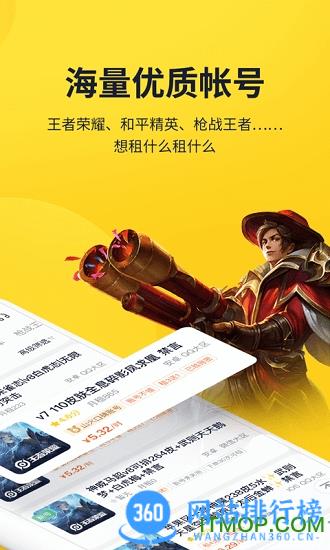 山火租号app手机版下载