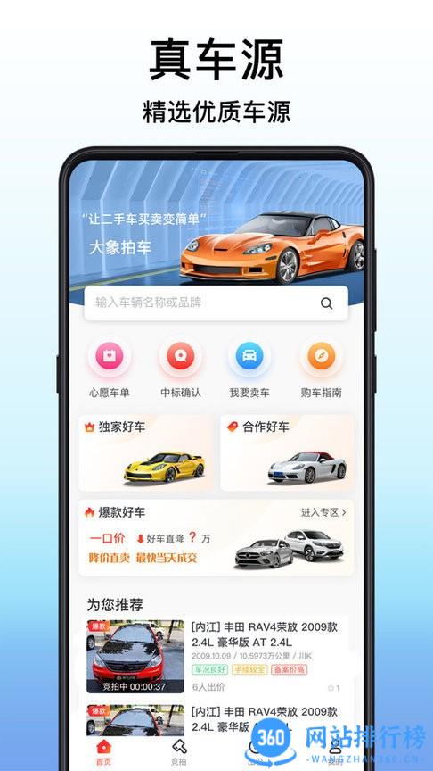 大象拍车最新版 v2.0.4 安卓版 1