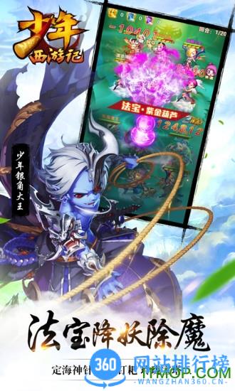 少年西游记应用宝版