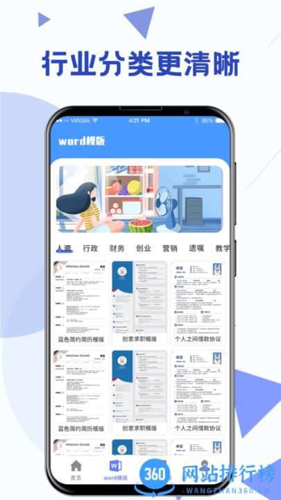 最美Word办公模板 v4.46 安卓版 2