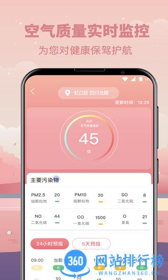 贴心气象官方版 v3.28.116 安卓版 0