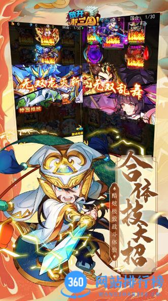 放开那三国（送貂蝉） v7.0.3官方安卓版 1