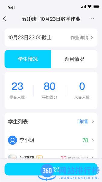 传而习教师版 v4.2.1.1264 安卓版 3