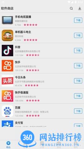 软件商店最新版 v1.0.8安卓版 0