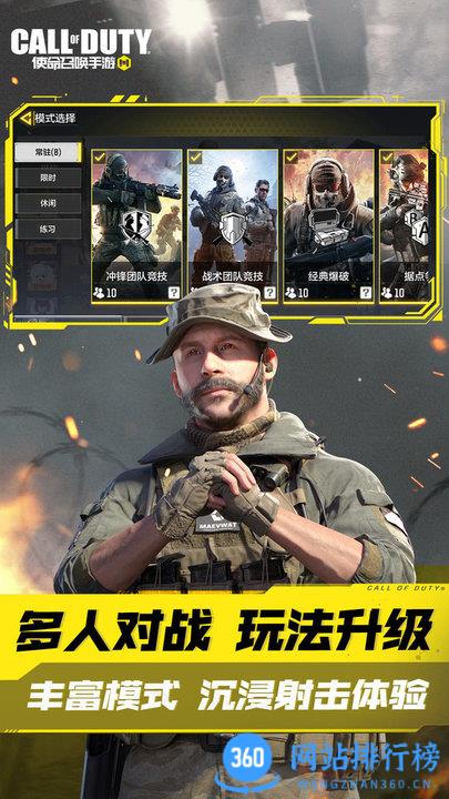 call of duty mobile国际服 v1.9.42安卓版 2