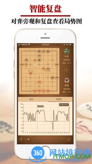 王者象棋app v2.3.4 安卓官方版 2