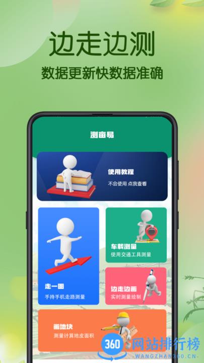 测亩GPS土地测量软件手机版 v3.7.8安卓版 1