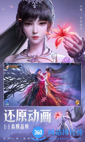 斗罗大陆魂师对决应用宝版 v2.18.1安卓版 1