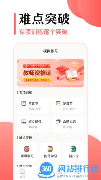 普通话测试考试大全官方版 v3.3.1安卓版 1