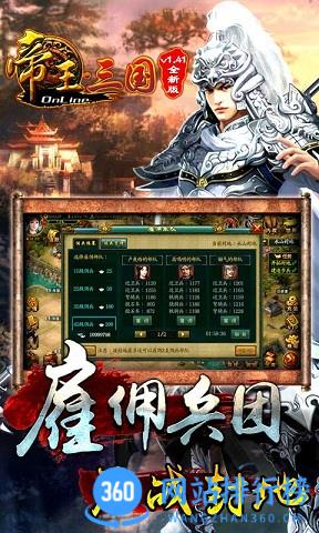 九游帝王三国经典版手机版 v1.60.0719  安卓版 0