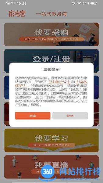 家电客app下载