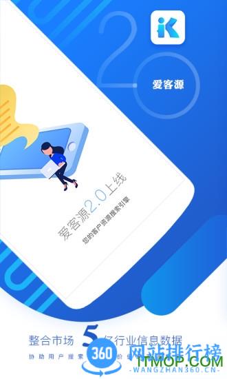 爱客源app