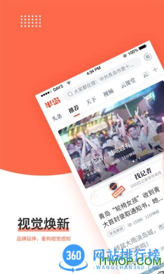 半岛新闻网手机版 v8.1.5安卓版 2