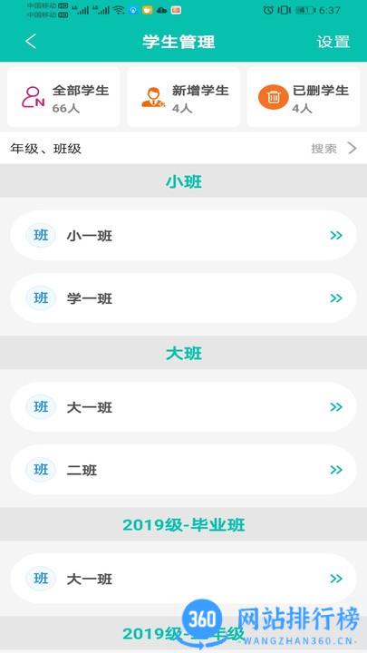 定飞家校app v1.7.0安卓版 0