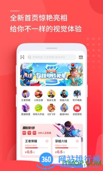 租号玩极速版官方 v6.6.4.0安卓版 2