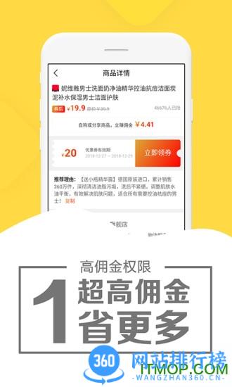 粉象优惠券 v5.2.6 安卓版 2