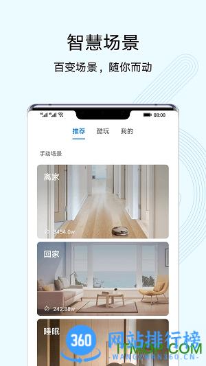 华为智慧生活app