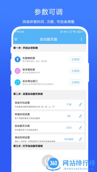自动翻页器软件2022最新版 v1.0.4 安卓版 2
