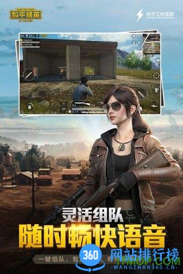 和平精英九游版 v1.24.23 安卓版 2