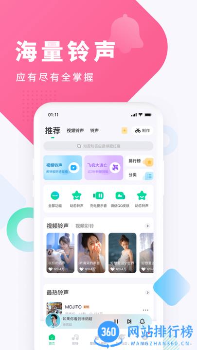 酷狗铃声软件