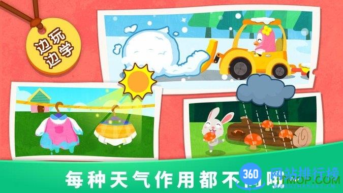 宝宝巴士宝宝天气认知 v9.77.00.01安卓版 0
