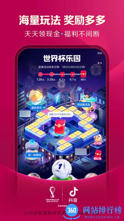 抖音极速版2023旧版本 v28.1.0 安卓版 0