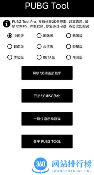 pubg tool alpha pro永久卡密免费版 v1.0.8.0安卓版 0
